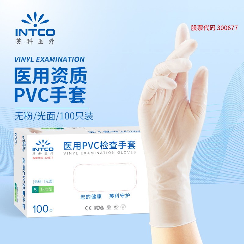 英科医疗 一次性医用PVC检查手套医生专用防护医疗清洁防护手套