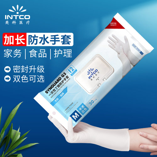 英科加长一次性丁腈家务手套