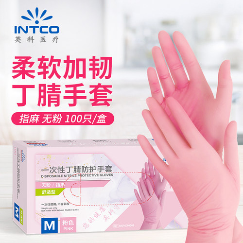 英科医疗一次性防护丁腈手套粉色