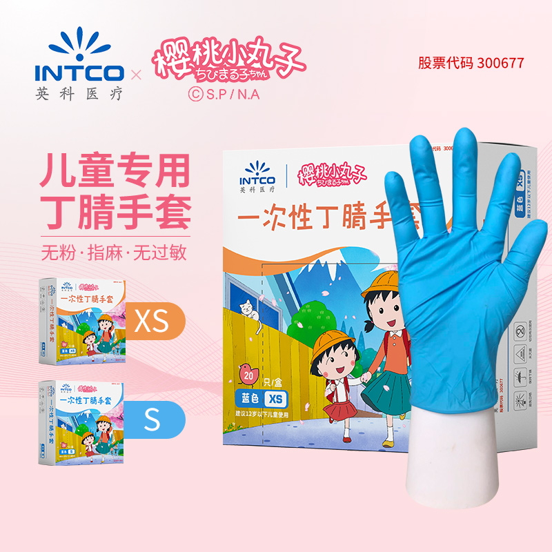 樱桃小丸子联名上学20只丁腈手套