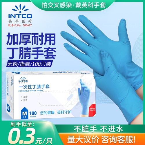 英科一次性丁腈手套防护耐磨加厚