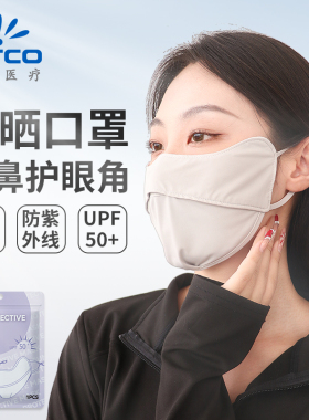 英科防晒口罩春夏季防紫外线黑色口罩夏天遮阳护眼角女透气
