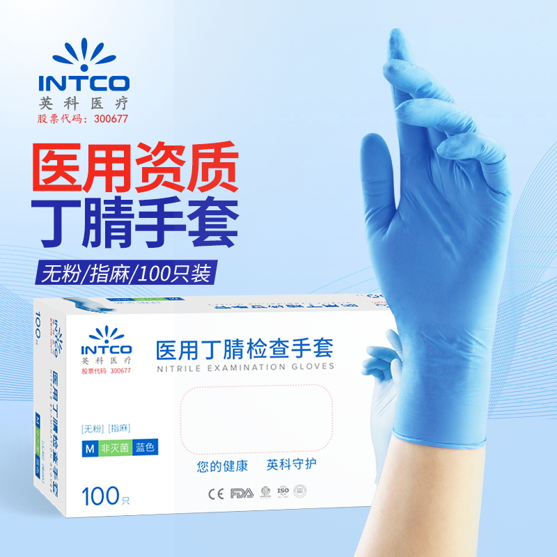 英科医疗一次性丁腈检查手套