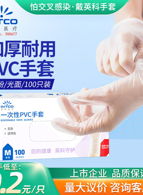 英科医疗一次性PVC手套防护丁腈乳胶手套家用食品级厨房家务专用