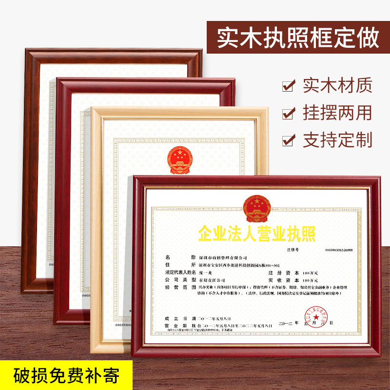 实木营业执照相框摆台a3营业执照框架画框装裱挂4K摆台照片墙定制,家居饰品,相框/画框,淘宝优惠券,粉丝福利购,淘宝优惠卷