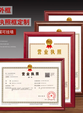 正本营业执照框架a4实木框证书相框挂墙制度框证件框许可证摆台