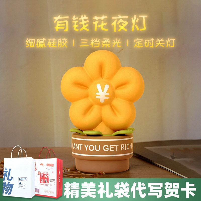 有钱花小夜灯创意礼品迷你可爱氛围灯蛇年小礼物年会伴手礼硅胶