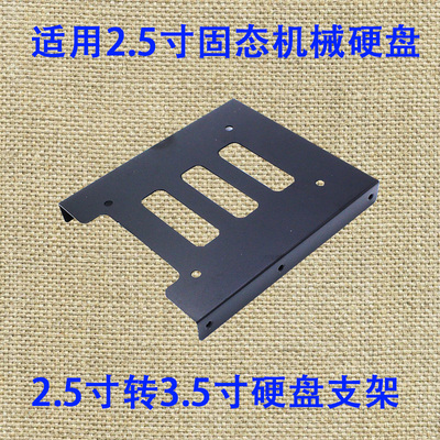 ssd固态台式机金属硬盘支架