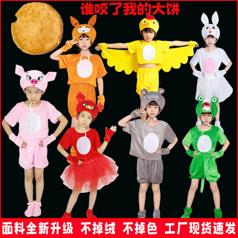 绘本剧谁咬了我的大饼幼儿表演服儿童小猪鸟兔子鳄鱼河马演出服装