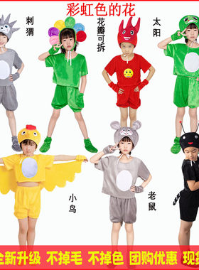 六一绘本剧彩虹色的花朵儿童动物演出服装刺猬小鸟蚂蚁变色龙衣服