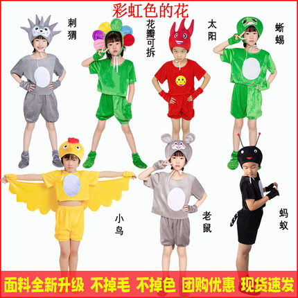 六一绘本剧彩虹色的花朵儿童动物演出服装刺猬小鸟蚂蚁变色龙衣服