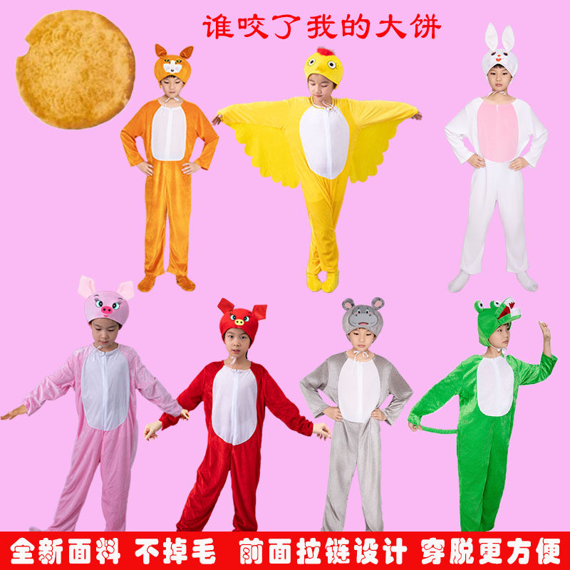 绘本剧谁咬了我的大饼儿大童表演服小猪鸟兔子鳄鱼河马演出服元旦
