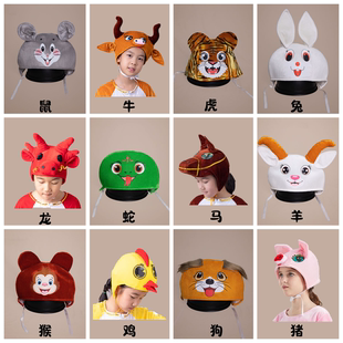十二生肖儿童动物表演出帽子鼠牛虎兔马羊猴鸡猪头饰卡通头套道具