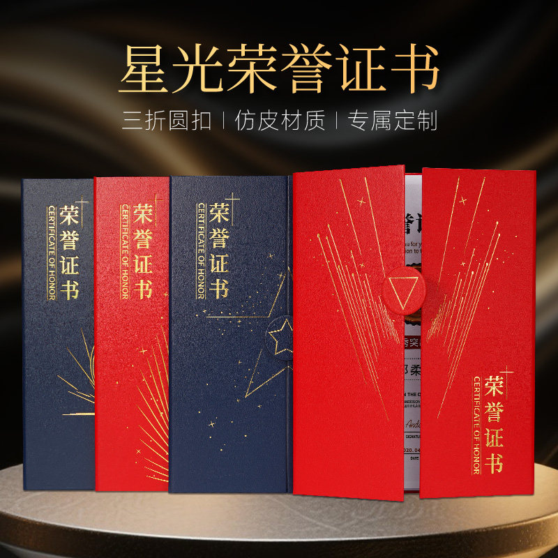 星光皮质荣誉证书定制封皮封套高级感荣誉证件书获奖证书壳奖状纸a4可打印优秀员工表彰表扬纪念证书聘书套,文具电教/文化用品/商务用品,奖状/证书,淘宝优惠券,粉丝福利购,淘宝优惠卷