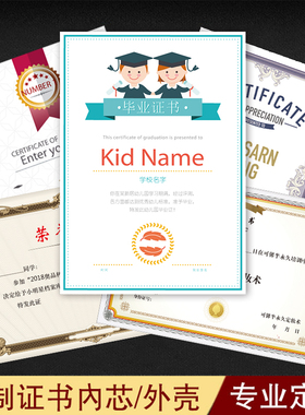 骏肯a4获奖培训颁奖幼儿园奖状荣誉证书聘书结业证书内页内芯定做打印制作高端奖状定制logo创意封套封皮外壳