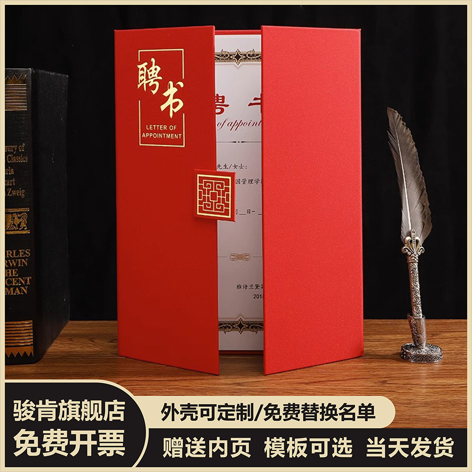a4聘书定制创意光面高级聘任书