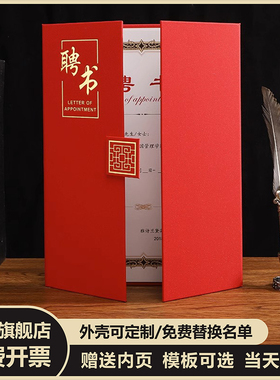 聘书定制珠光磨砂高级感聘书外壳公司任命书定制聘书内页内芯纸打印logo聘任书聘请书A4聘书壳烫金封面证书套