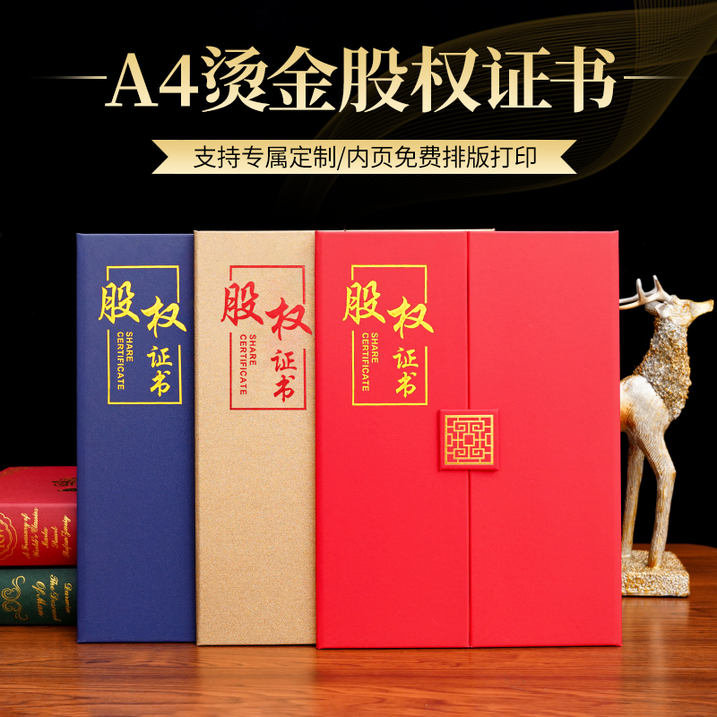 A4烫金股权证书定制出资证明书