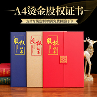 A4燙金股權證書定制出資證明書