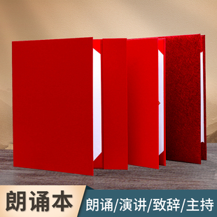 A4红色双内页朗诵本烫金证书封套外壳磨砂珠光面皮革面诗歌朗诵夹演讲主持人稿演讲本夹荣誉证书签约仪式本
