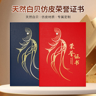 烫金荣誉证书皮革面a4奖状纸定制创意宝珠款证书套企业单位个人颁奖荣誉证件书高级感聘书定制收藏结业证书壳