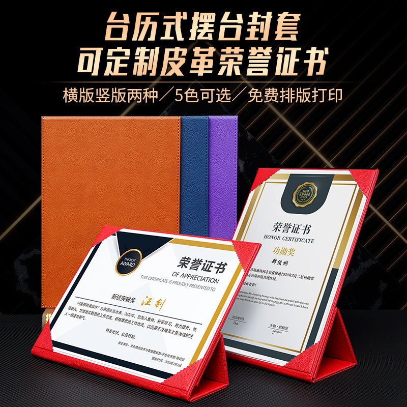 皮革a4证书摆台单面单片式高档荣誉证书定制获奖证书聘书定制结业毕业授权书优秀员工证书打印制作封皮封套