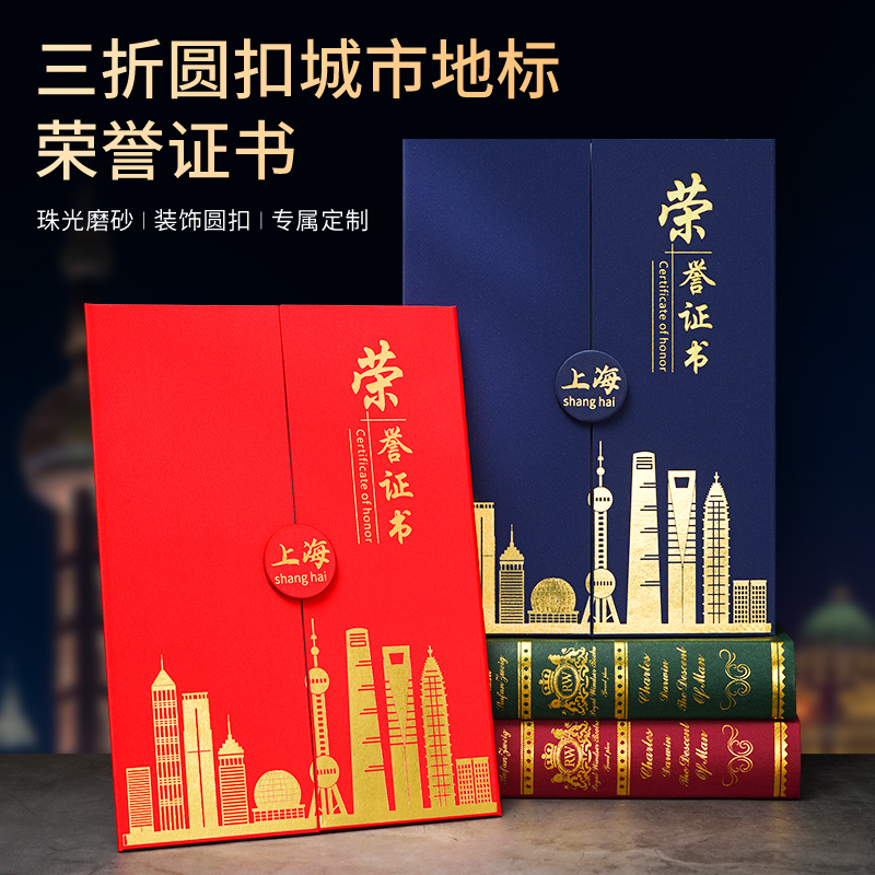 A4高檔燙金榮譽(yù)證書定制創(chuàng)意三折圓扣城市地標(biāo)證書北上廣深榮譽(yù)證獎狀定制企業(yè)優(yōu)秀員工榮譽(yù)證件書殼內(nèi)芯打印