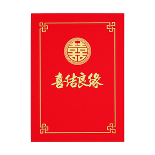婚礼致辞本A4烫金大红色结婚双喜新郎新娘结婚宣誓本父母致辞本证婚主持人发言稿朗诵台词夹红色文件夹定制
