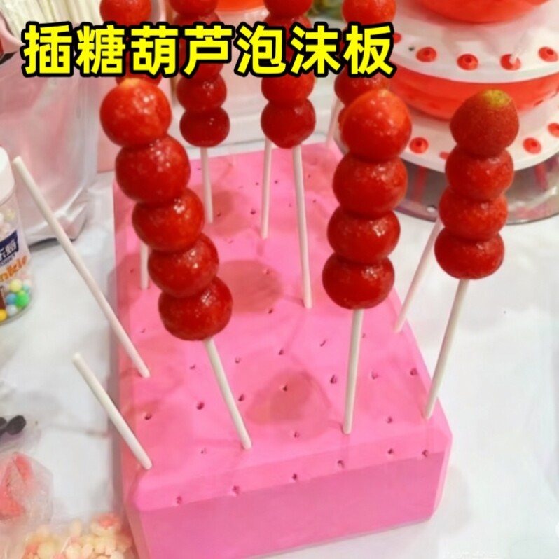 插冰糖葫芦的泡沫板创意巧克力糖葫芦摆摊专用底座台棒棒糖展示架