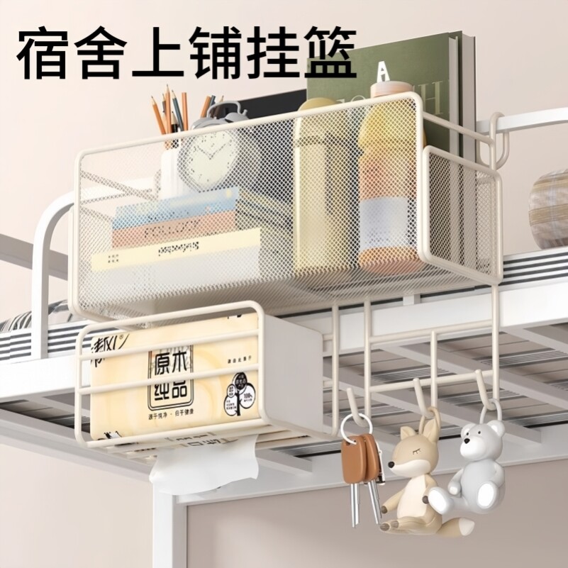 宿舍床上置物架大学生上铺床头好物收纳神器高低床放手机悬空挂篮