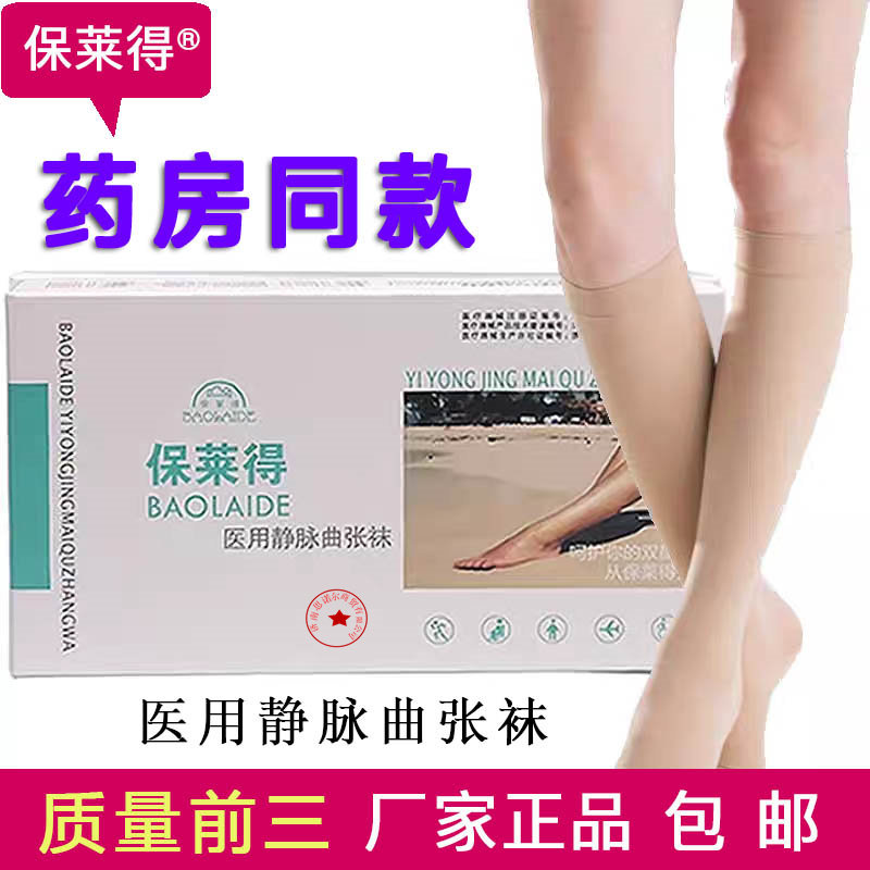 保莱得医用静脉曲张袜中筒长筒女术后康复弹力护腿袜套
