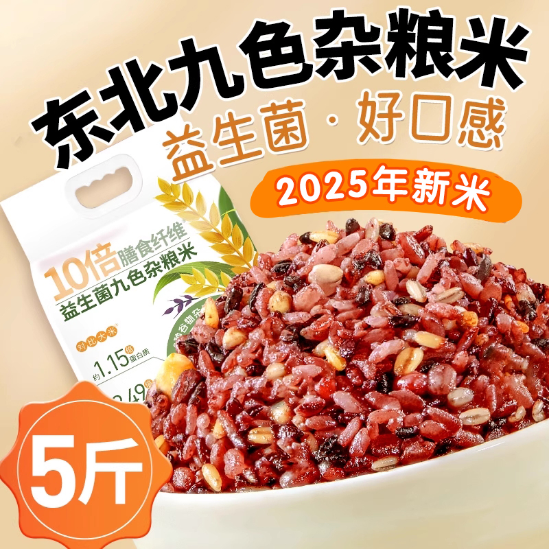 九色米，低脂高纤的谷物宝藏