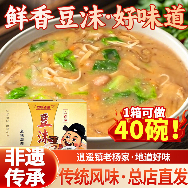 好喝！逍遥镇传统五香豆沫胡辣汤