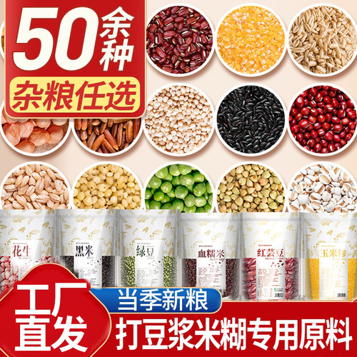 五谷杂粮豆类大全，一碗营养十足