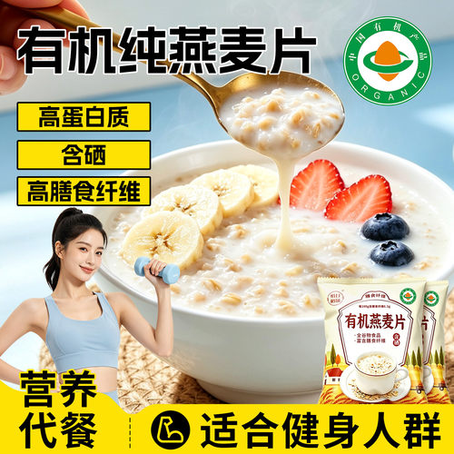 【健身代餐速食早餐】有机燕麦片
