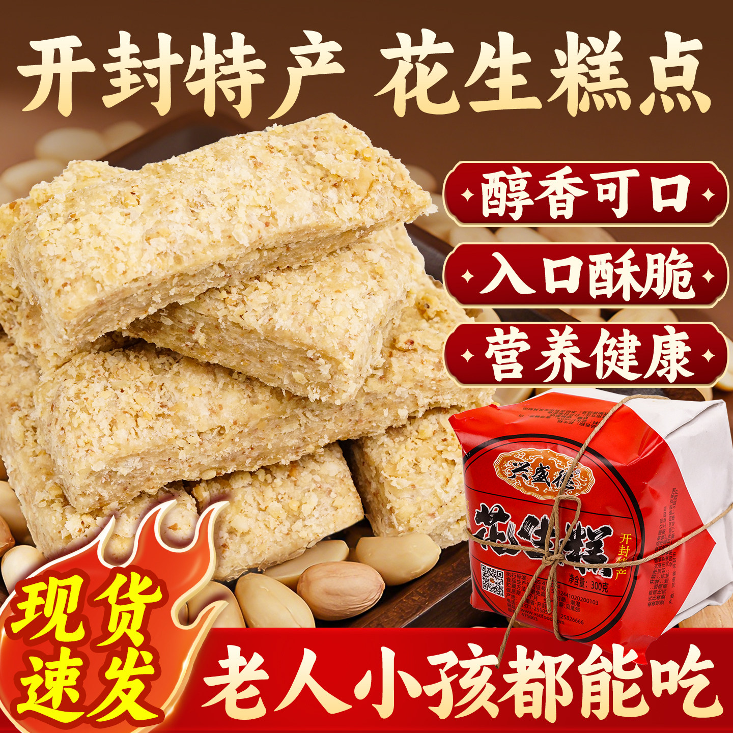 河南特产花生糕开封兴盛德百年老店糕点点心花生酥传统糕点小零食