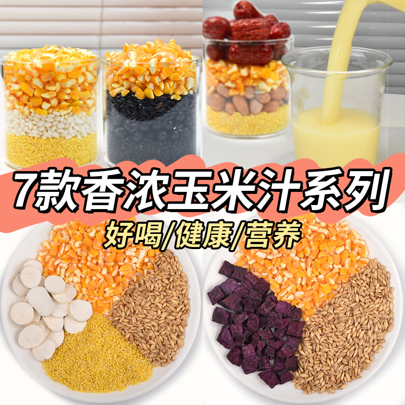 严选优质玉米，只为一杯好玉米汁