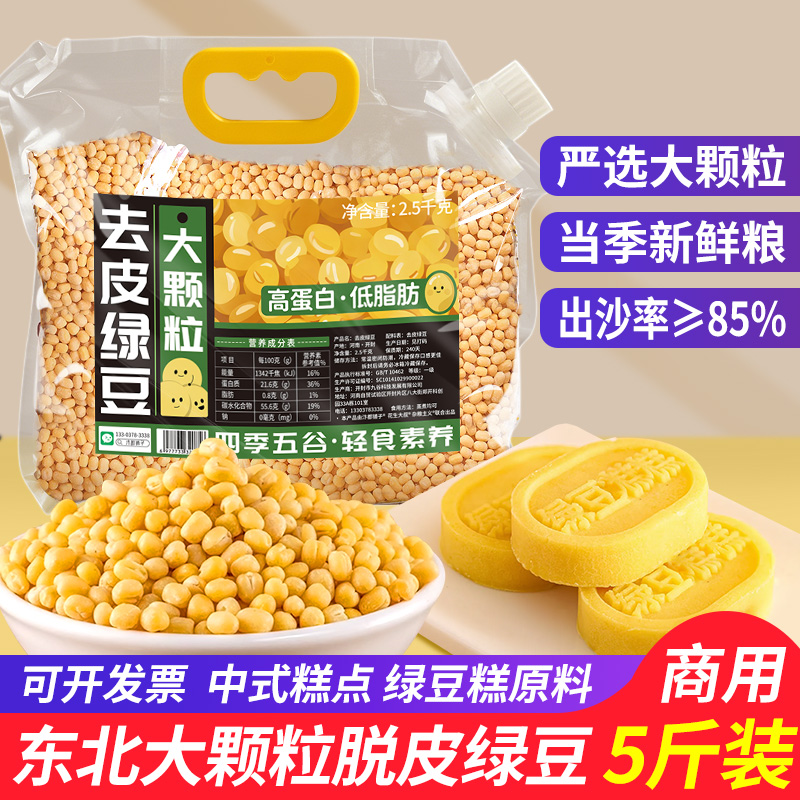脱皮大绿豆，囤货商用大包