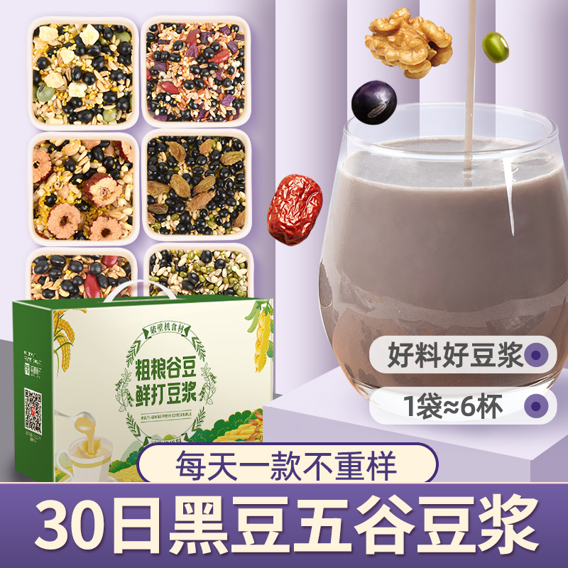 豆浆料包五谷杂粮组合粗粮孕妇早餐家用打豆浆的豆子原料小包装 粮油调味/速食/干货/烘焙 杂粮组合/膳食混合谷物 原图主图