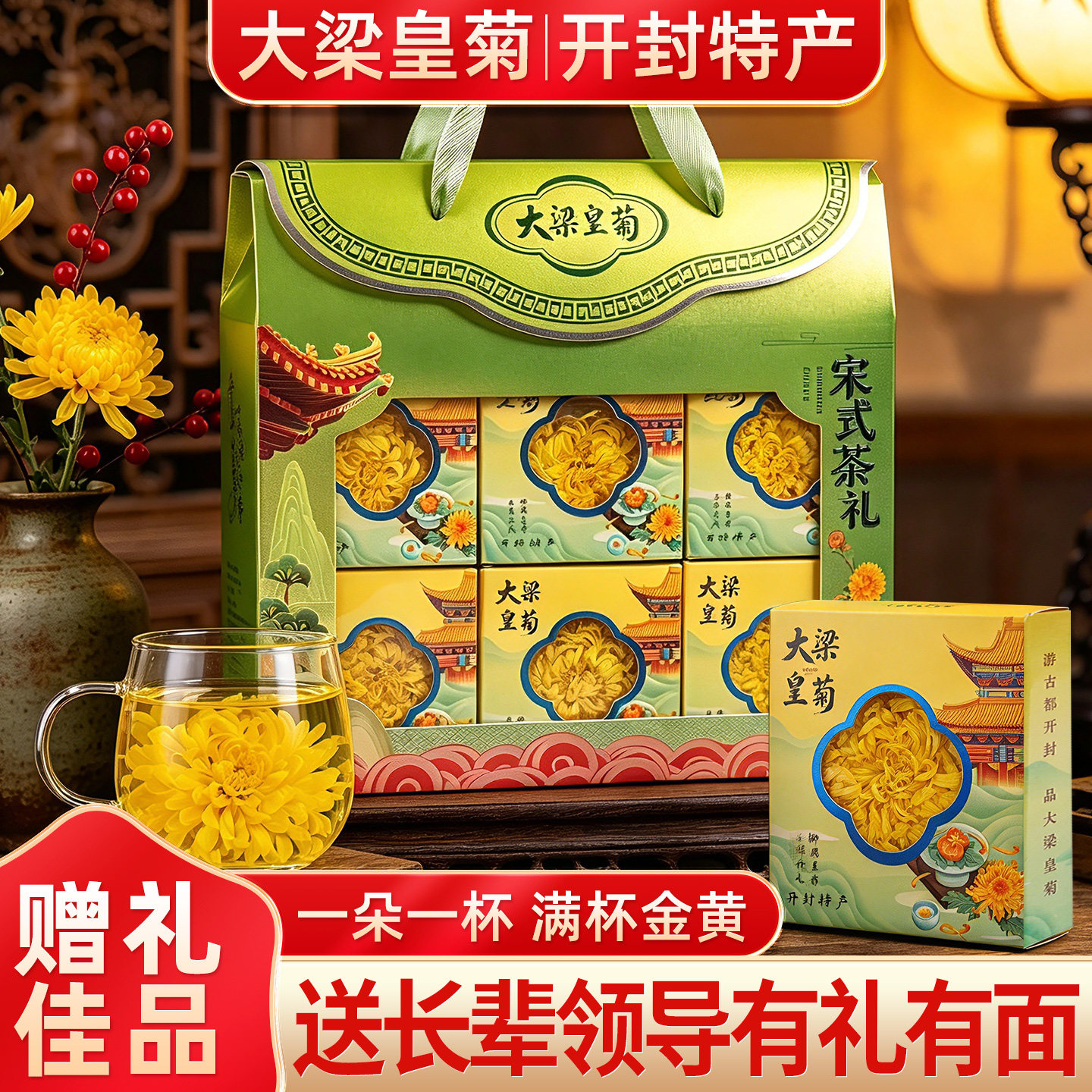 河南特产伴手礼开封菊花茶金丝皇菊干菊花泡茶养生茶走亲戚送长辈