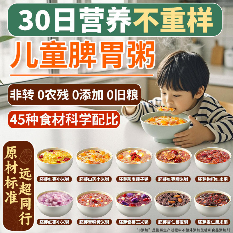 宝宝营养粥养胃粥养脾胃五谷杂粮粥米八宝粥原材料煮粥食材杂粮米