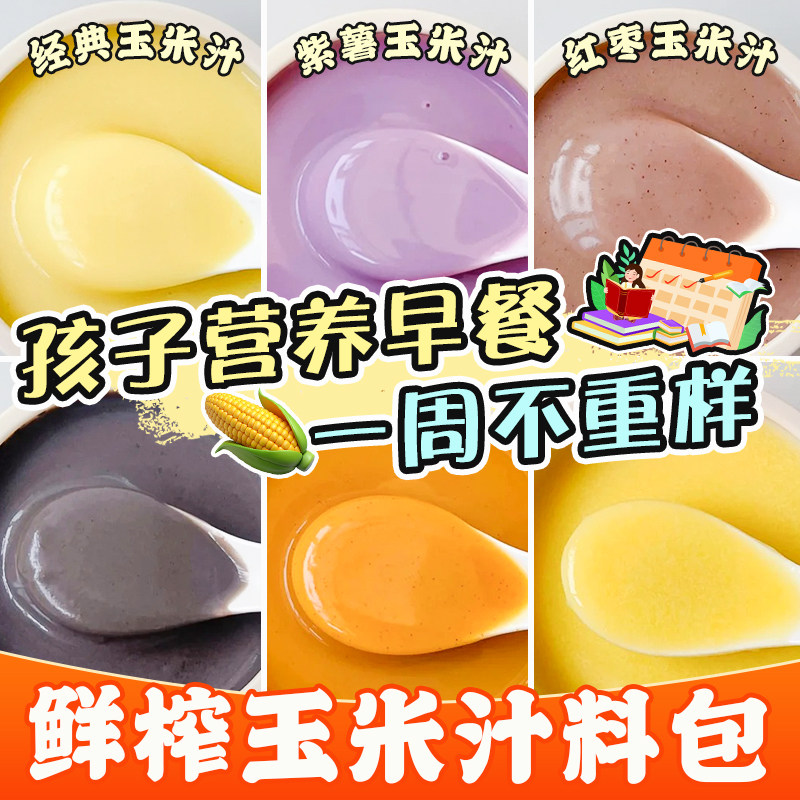 豆浆包五谷杂粮组合粗粮独立包装破壁机专用食材包玉米粒打豆浆喝,粮油调味/速食/干货/烘焙,杂粮组合/膳食混合谷物,淘宝优惠券,粉丝福利购,淘宝优惠卷