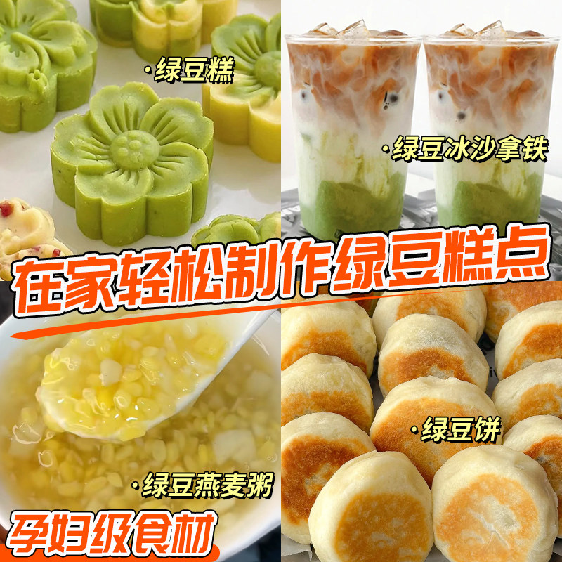 新鲜脱皮绿豆绿豆糕原材料当季大颗粒农家新绿豆包粽子官方旗舰店