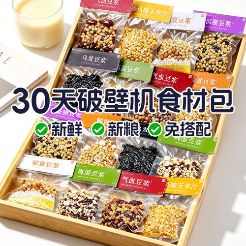 配比好粗粮小包打豆浆便捷又香浓