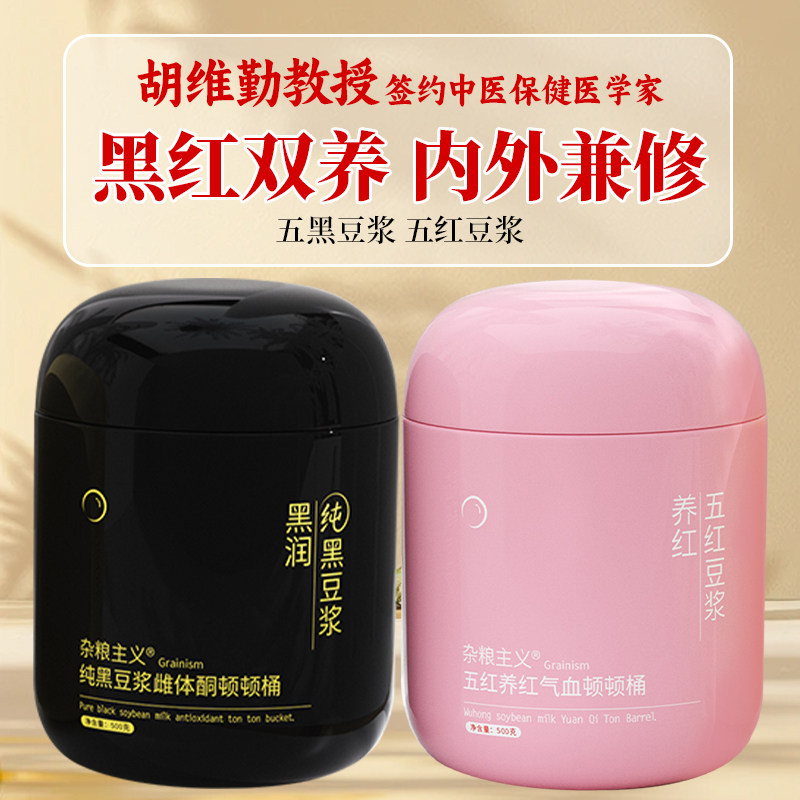 黑豆豆浆五黑豆浆粉五红红枣黑豆枸杞豆奶粉养调气血备孕卵排早餐