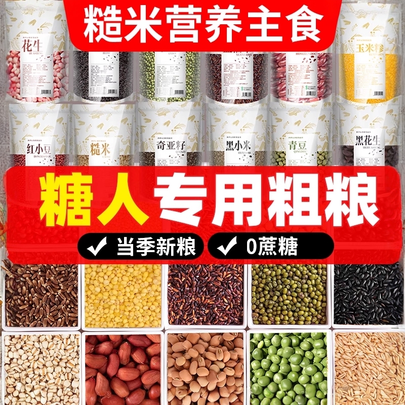 几十种五谷杂粮，活力满满