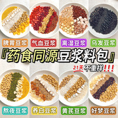 豆浆包五谷杂粮破壁机专用组合打豆浆豆子儿童孕妇养脾胃营养早餐