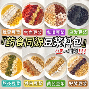 豆浆包五谷杂粮破壁机专用组合打豆浆豆子儿童孕妇养脾胃营养早餐