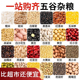 五谷杂粮组合粗粮独立包装 破壁机食材包豆浆料包原材料杂粮米豆类