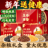 五谷杂粮礼盒粗粮礼品杂粮组合年货礼盒送礼品公司活动团购伴手礼